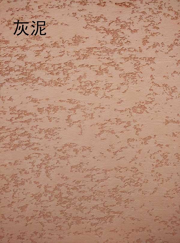 灰泥